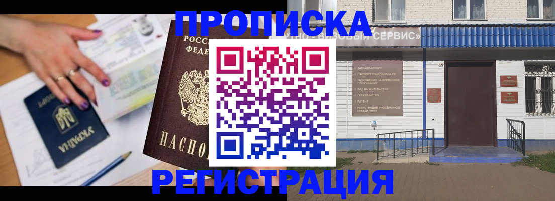 где прописаться в Зарайске