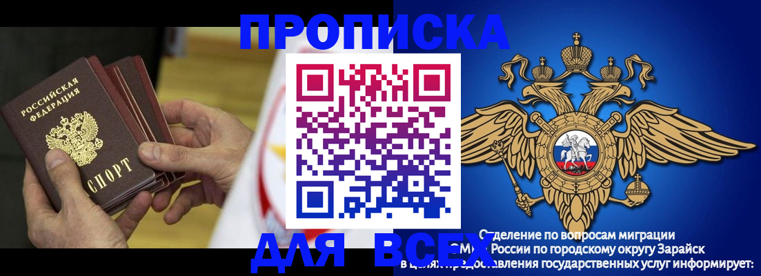 временная регистрация в квартире в Зарайске